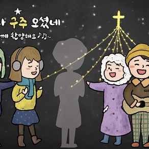피콕 성탄 포토존 3종, 새벽송, 1개