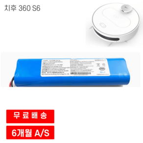 치후 360 S6 로봇청소기 호환 배터리 2800mAh 3400mAh, S6 2800mAh