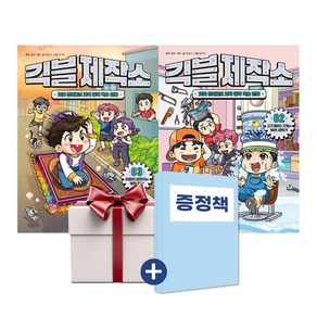 긱블 제작소 2 3 (전2권+증정책1), 단품, 단품