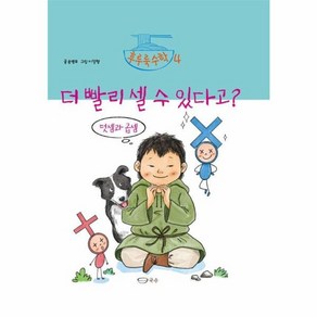 [국수]더 빨리 셀 수 있다고? : 덧셈과 곱셈 - 후루룩수학 4 (양장), 국수, 윤병무