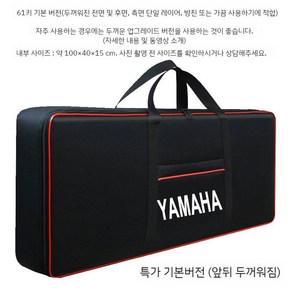 YAMAHA SX600670473 전자 피아노 케이스 가방 백 6176 88 키 오르간커버, 61 키 (미디엄 블랙 레드 마하), 1개