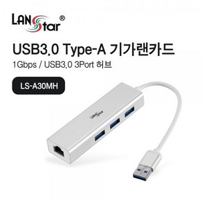 [LANStar] 랜스타 LS-A30MH (유선랜카드/USB/1000Mbps)