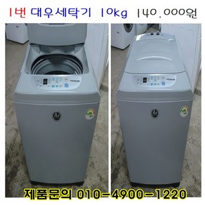 대우세탁기 10kg