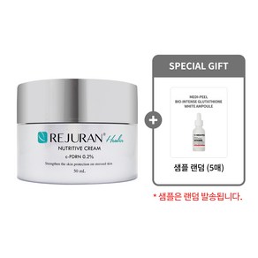 [리쥬란 힐러] 뉴트리티브 크림 50ml + 샘플 랜덤(5매)