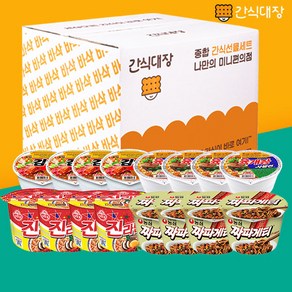[간식대장]짜파게티 진라면 매운맛 큰사발+육개장 김치 사발면소컵 총 16개 탕비실라면 탕비실 소컵 대컵 컵라면