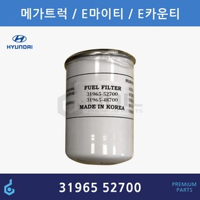 현대 메가트럭 E마이티 E카운티 연료필터 ODM제품 31965-52700 3196552700 3196552800