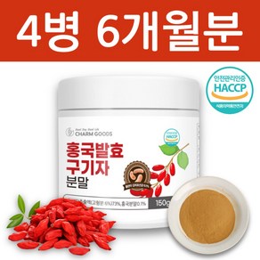 하늘정연 국내산 청양 홍국균 홍국 발효 구기자 분말 흥국 가루 차 식약처 HACCP 인증, 4개