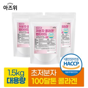 저분자 콜라겐 펩타이드 식약청인증 HACCP 100% 100달톤