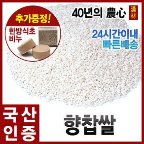 자애인 국산 향찹쌀 500g 구수한 향찹쌀, 단품, 1개