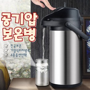 WINKDRAGON 공기압 기압식 가정용 대용량보온병 버튼터치 원터치, 1개, 실버+블랙캡, 4000ml