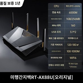 ASUS 기가 라우터 무선 고속 와이파이 메시 네트워크 풀, RT-AX88U, 1개