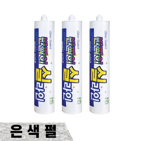 고급 인테리어전용 반짝이 펄실리콘 은색펄 3EA 내외장용 바이오 욕실 화장실 부엌 반짝이실란트, 3개