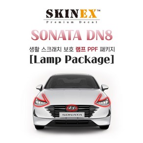 (스킨엑스)쏘나타 DN8 PPF 익스테리어 생활 스크래치 보호 램프 패키지, 1개