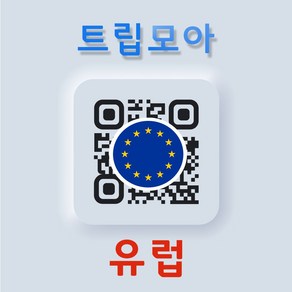 유럽 튀르키예 eSIM 5G 무제한 통화 서유럽 동유럽 발칸반도 여행 e심 이심