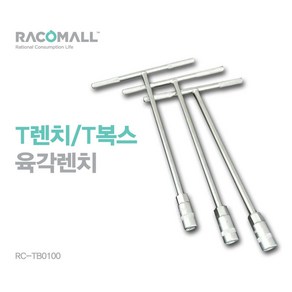 TB0100-7) 7mm T렌치 육각렌치 별렌치 T복스