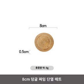 라탄 코스타 티 철관 받침 차호 자사호 개완 코스터, 8cm 덩굴 짜임 단열 매트