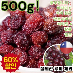 1/1+1 말린 체리 꿀절임 프리미엄 말린 체리 유기농 무설탕 건체리 체리 과일 절임 건조과일/칠레산 루비 체리, [1][500g말린체리], 2개