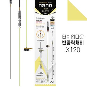 나노피싱 반중력채비 X120 [4종] 1.6g~2.2g, 선택:2.0g, 1개