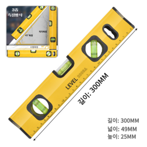 알루미늄 프리미엄 자석 수평자 수평기 수령계 축정기 300mm 옐로우, 1개