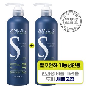 [유통기한임박특가 1+1] 닥터메디스 앰플샴푸 지성 두피케어 저자극 탈모샴푸 500ml, 2개