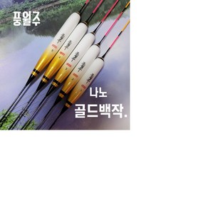 풍월주 나노찌 프리미엄백작 민물올림찌 대물찌 올림찌 코끼리피싱, 골드백작5호, 1개