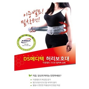 허리보호대 DS-B05 디에스메디텍 국산허리복대 디스크허리통증, 1개