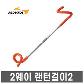 코베아 2웨이 랜턴 걸이 2, 오렌지, 1개