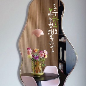 뮤즈 오늘 하루도 마음껏 행복하세요 손글씨 캘리그라피 레터링 인테리어 스티커 시트지, 흰색+연두