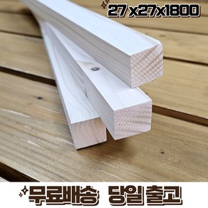 소송 한치각 다루끼 각재 각목 27 x 27 x 1800 1단(12매묶음), 12개