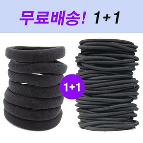 천사소녀 대용량 무매듭 검정 머리끈 노팁 검정 헤어 타이 데일리 올림 머리 고무줄 1+1 세트