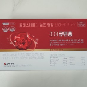 조아제약 조아큐텐홍 120캡슐, 2박스, 60정