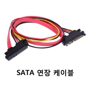 SATA 케이블 연장 50cm 7P/15P 데이터/전원, 1개