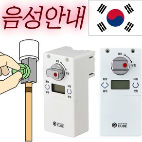 가스차단기 타이머 가스맨 큐브, 1개