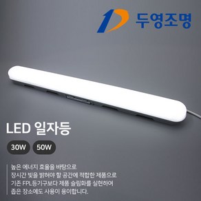 LED 일자등 스키등 30W 50W 국산, 전구색(노란빛)