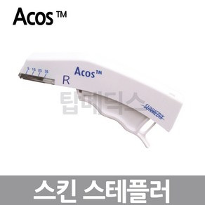 Acos 스킨 스테플러 R 레귤러 형 의료용스템플러 상처봉합, 1개