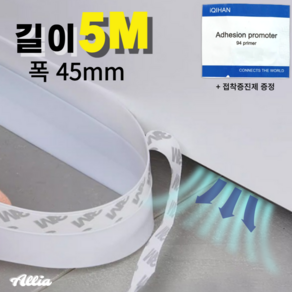 문 틈새막이 실리콘 테이프 45mm 광폭 5M (접착증진제증정), 1개