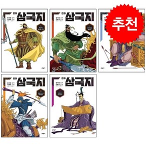 황석영 이충호 만화 삼국지 6-10 세트 + 바빠연습장 증정, 문학동네, 도서