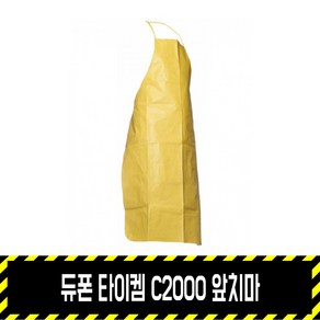 듀폰 타이켐C 2000 앞치마 / 내화학복 앞치마, 1개