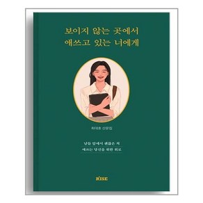 떠오름 보이지 않는 곳에서 애쓰고 있는 너에게 (마스크제공), 단품, 단품