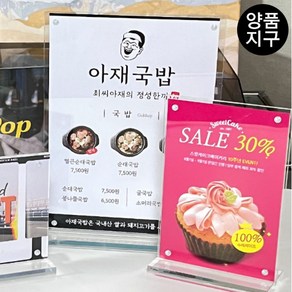 [투명도120%] 양품지구 모던한 아크릴 POP 꽂이 메뉴판