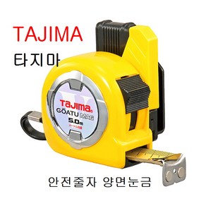 TAJIMA 타지마 줄자 (고아츠-자석) GASF-LM25-50 폭25mm 5미터, 1개