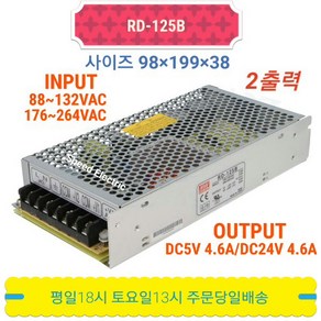 민웰 RD-125B 파워서플라이 SMPS 2출력 DC5V DC24V