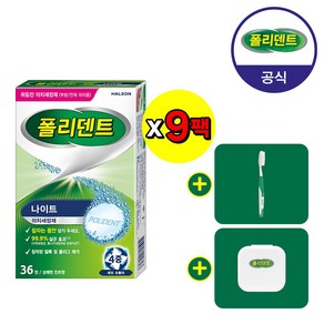 폴리덴트 나이트 의치 36정x9박스+증정, 9개, 36개입
