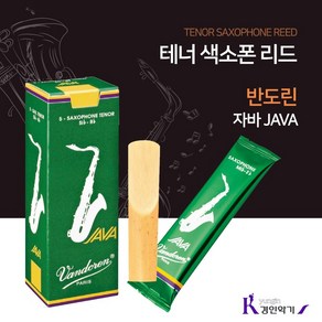 VANDOREN 반도린 (자바 리드) 테너 색소폰 JAVA