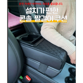 타이거온 차량용 콘솔 박스 쿠션 팔걸이쿠션 수납함 컵홀더 스마트폰거치대, 베이지, 1개