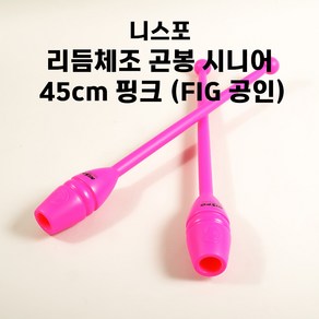 니스포 리듬체조 곤봉 FIG시니어 45Cm 중 고등 일반부, 핑크