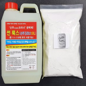 규조토 썬룩스1.8L+규조토 돌가루 350g 신주바닥청소광택세척 친환경청소