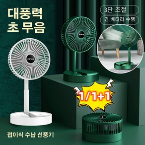 1/1+1 USB충전 버전 탁상용 접이식 스몰 선풍기 3단 풍속 조절/저소음 선풍기/대기 시간이 깁니다, 에메랄드 그린*1, 에메랄드 그린*1