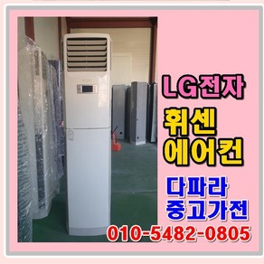 LG 엘지 중고 휘센 에어컨 15평, LP-C150BQ