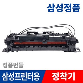 삼성 정품 정착기 / 전사벨트 번들 C48x C56x SL-C483FW C483W C485FW C486FW C563W C563FW C565W C565FW 라온잉크, 정품번들 정착기, 1개